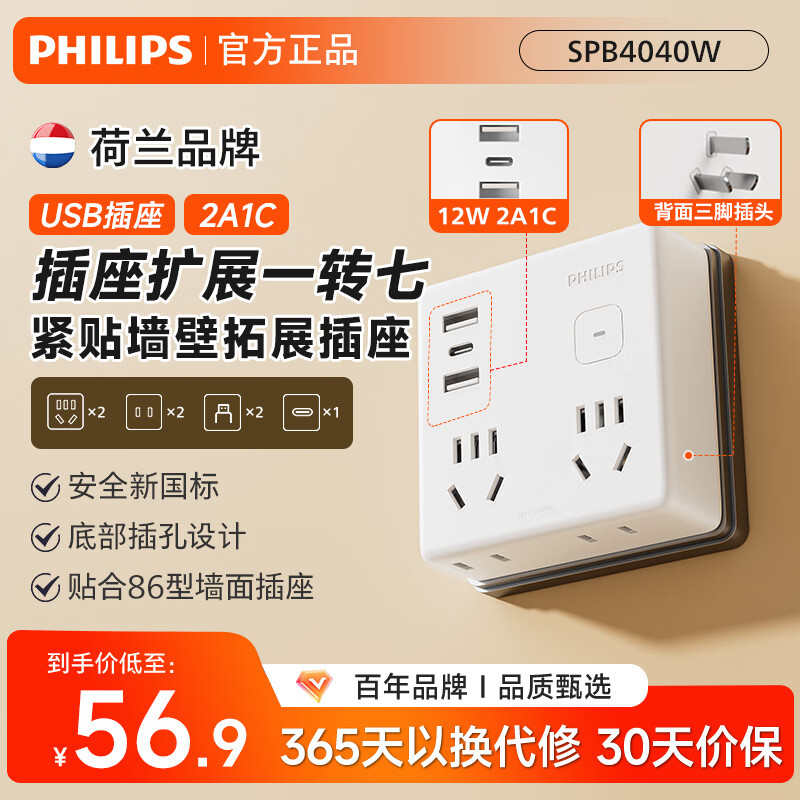 PHILIPS 飞利浦 86型墙壁扩展插排 一转四+USB充电 ￥56.9