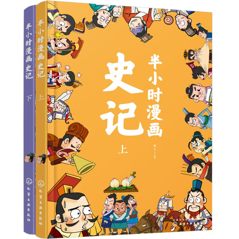 《半小时漫画史记》（套装共2册） 19.55元（满300-130元，需凑单）