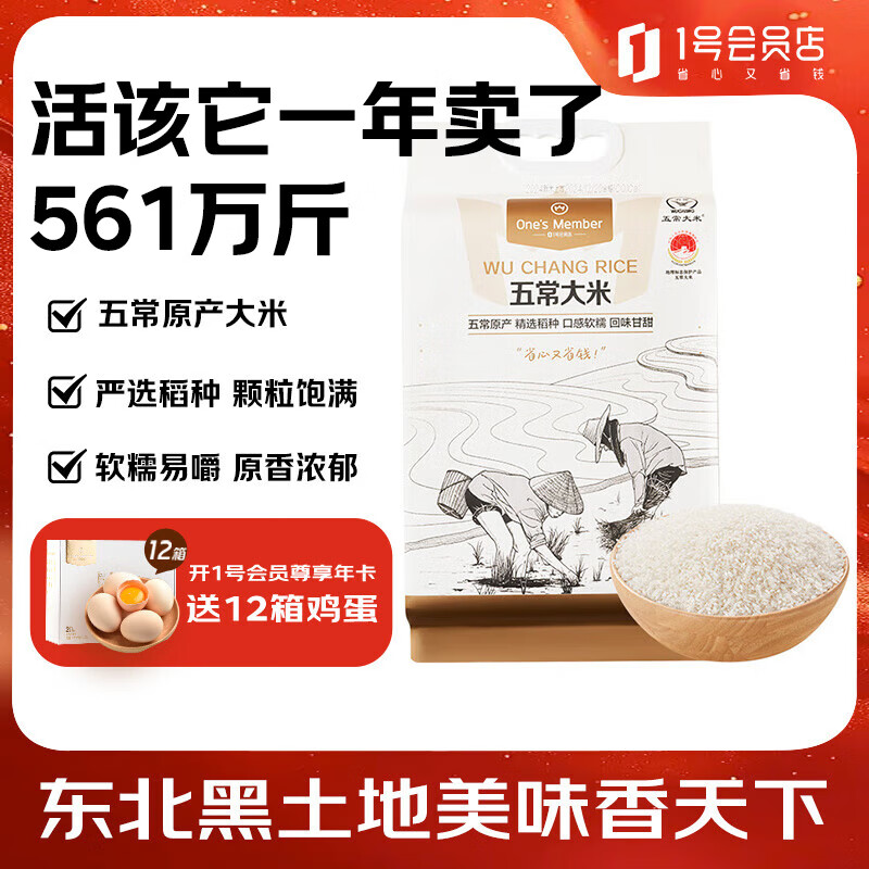 移动端、京东百亿补贴：One's Member 五优稻4号 五常大米 5kg 59元