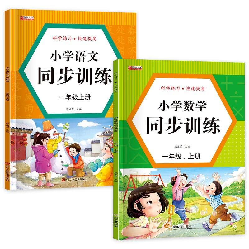 小学语文同步训练 一二三年级上册人教版 小学2年级上语数思维专项练习册