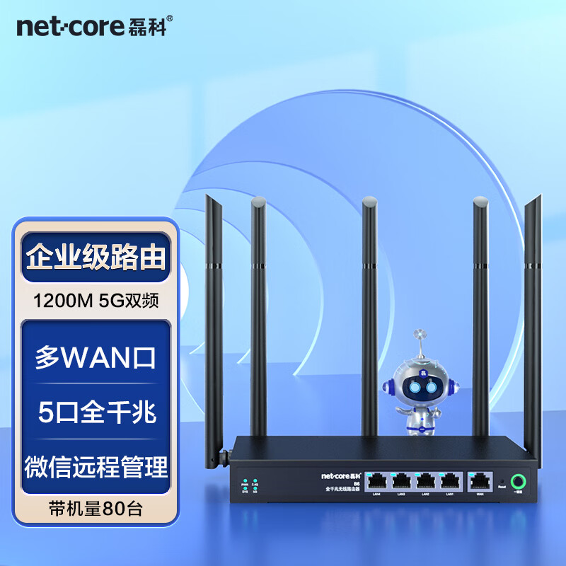 netcore 磊科 全千兆无线路由器B6商铺专用wifi企业级5G双频1200M高速多WAN口铁壳