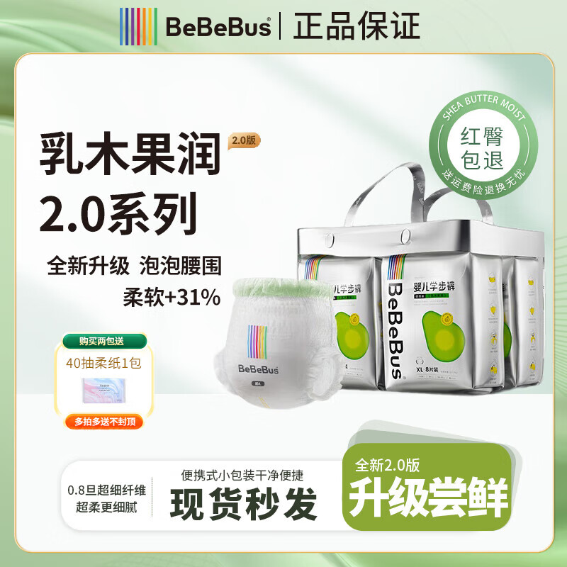 BeBeBus 乳木果润2.0系列纸尿裤超薄泡泡腰围拉拉学步裤独立装尿不湿 拉拉裤L