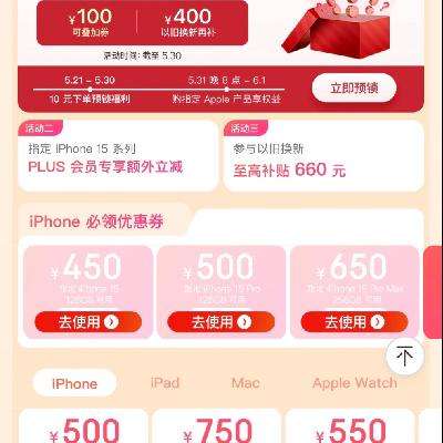 促销活动：京东618 Apple产品会场 领500/600/700/800等大额满减券 领券防身！！