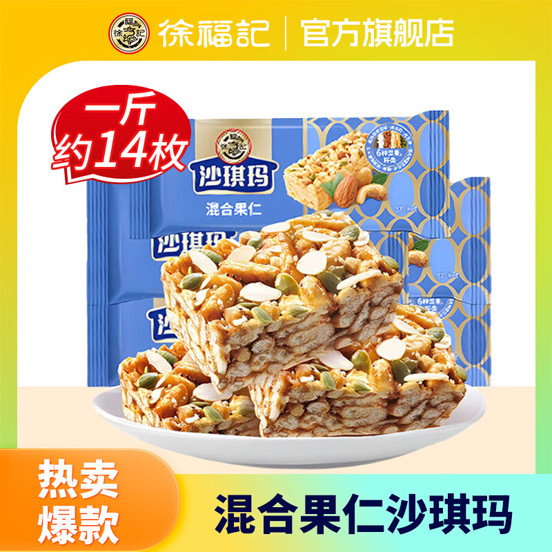 徐福记 坚果棒沙琪玛 1斤现货 11.9元