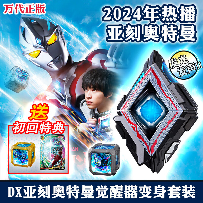 BANDAI 万代 DX 亚刻奥特曼 魔方变身器 男孩玩具 211.67元