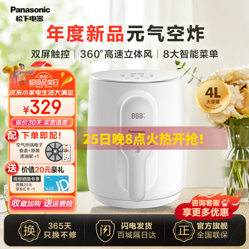 Panasonic 松下 全自动空气炸锅4L NF-HC100-W（白色） 276.2元（需用券）