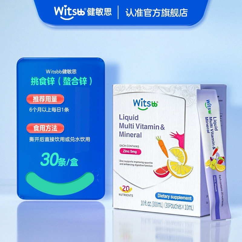 witsbb健敏思种复合维生素螯合补锌 券后129元