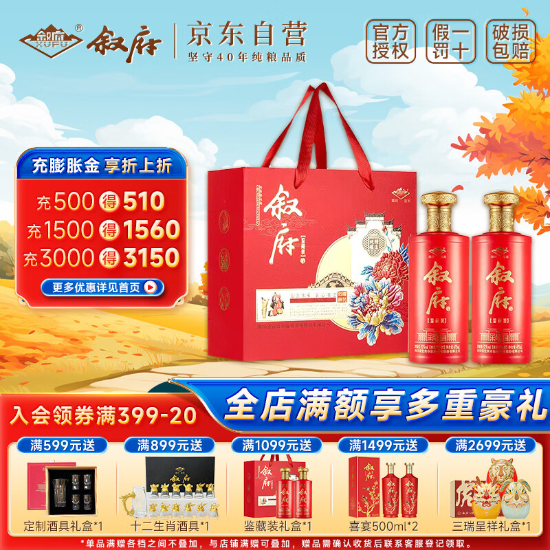 XUFU 叙府 鉴藏装 52度 浓香型白酒 475ml*2瓶 礼盒装 67.74元（需用券）