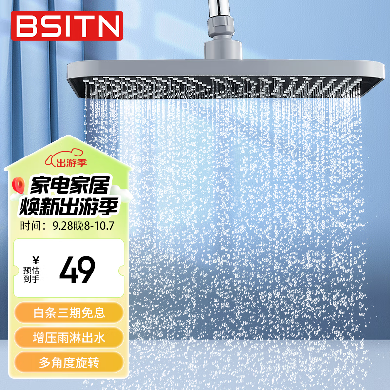 BSITN B0460 花洒喷头 28cm 方形顶喷 49元