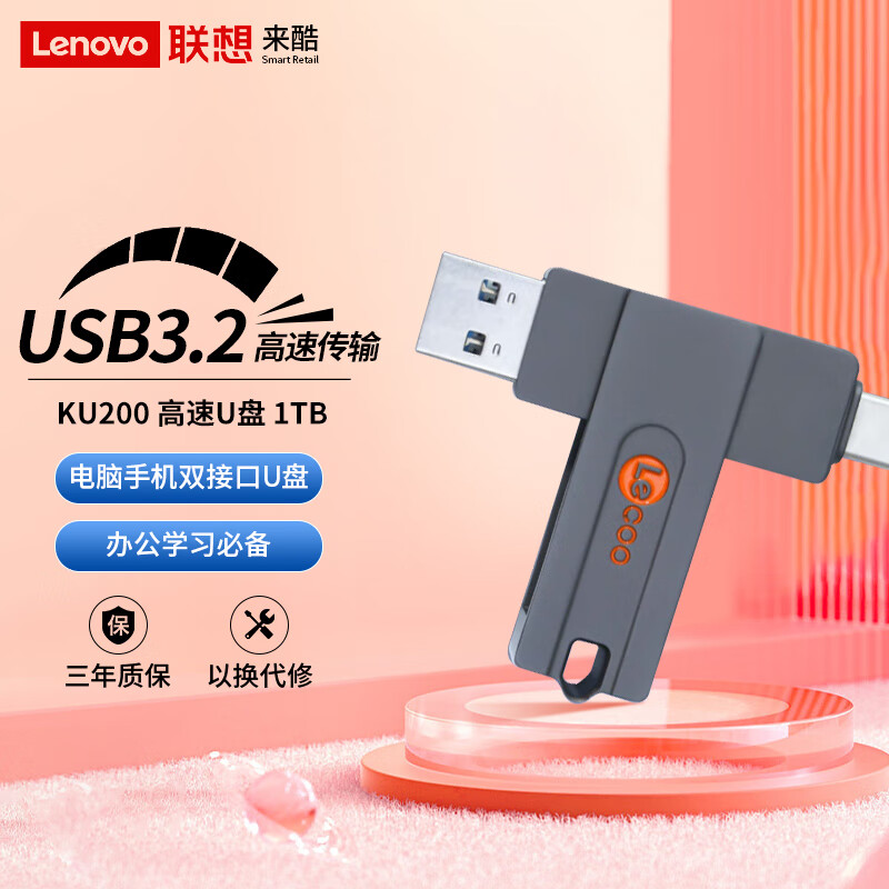Lecoo KU200 USB3.2 U盘 灰色 1TB USB-A/Type-C 237.51元（需用券，晒单返30元E卡）
