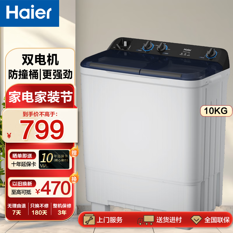 Haier 海尔 半自动双缸双桶老式洗衣机 大容量动力强劲洗脱分离 老人洗衣机 