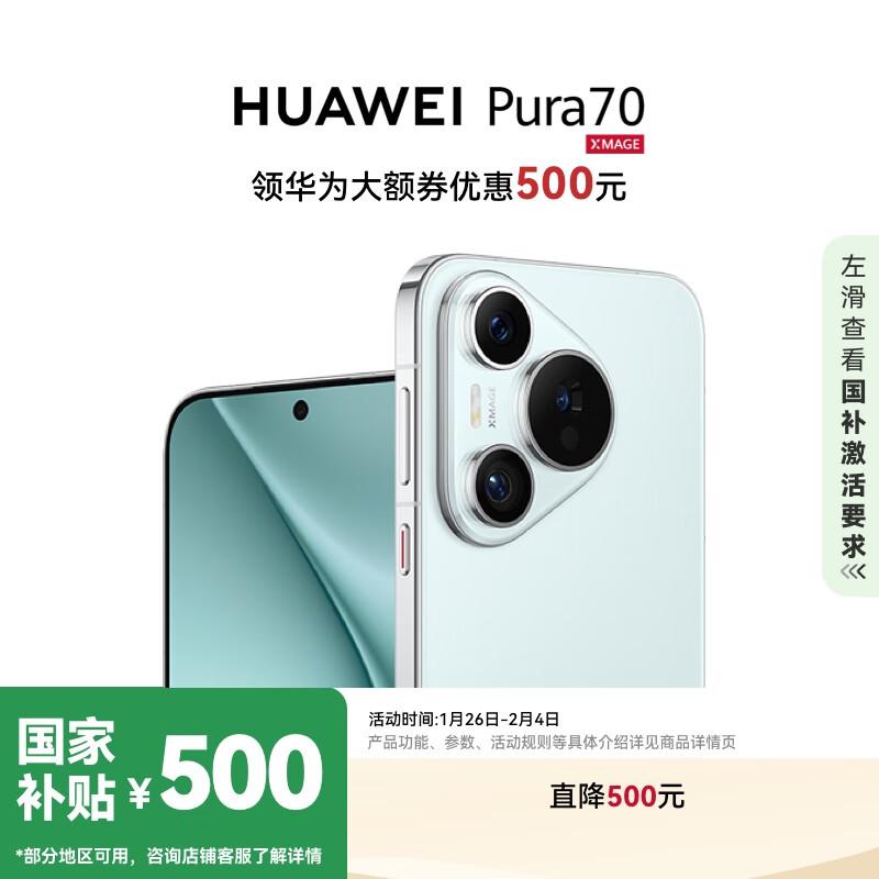 华为 HUAWEI Pura 70 手机 12GB+512GB 冰晶蓝 ￥4499