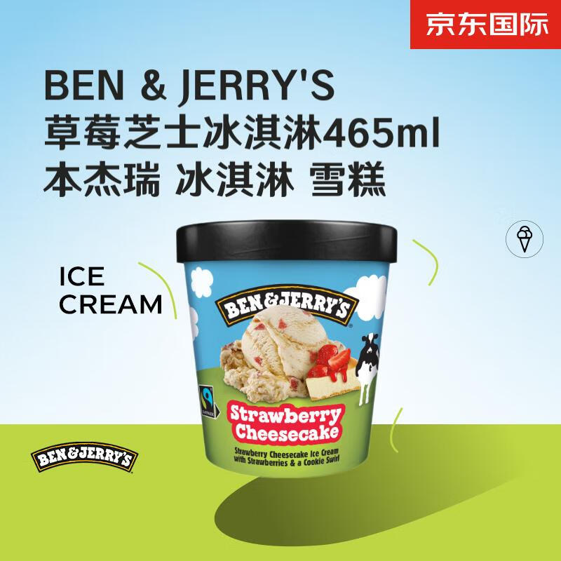 BEN&JERRY'S 草莓芝士冰淇淋 465ml 59.42元（需买2件，需用券）