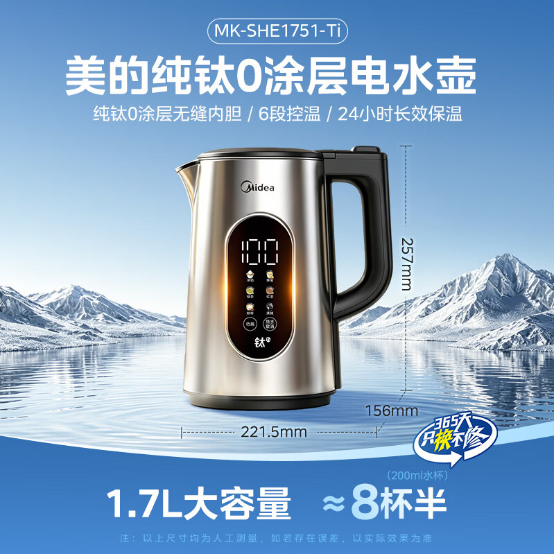 美的 MK-SHE1751-Ti 纯钛0涂层内胆 1.7L 电热水壶 180.55元 - 线报酷