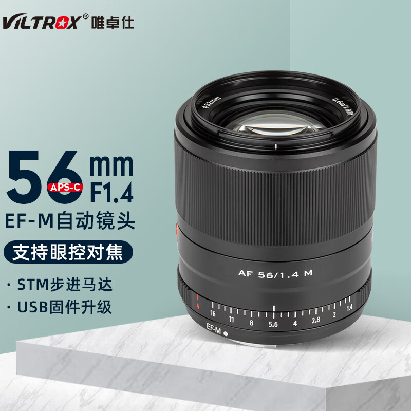 VILTROX 唯卓仕 56mm F1.4佳能口自动镜头大光圈人像定焦适用于佳能EFM卡口EOSM50M