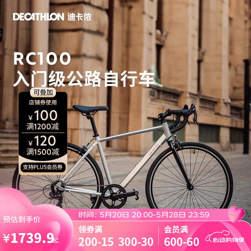 DECATHLON 迪卡侬 RC100升级款公路自行车 L5204976 银色升级款 1621.9元（需用券）