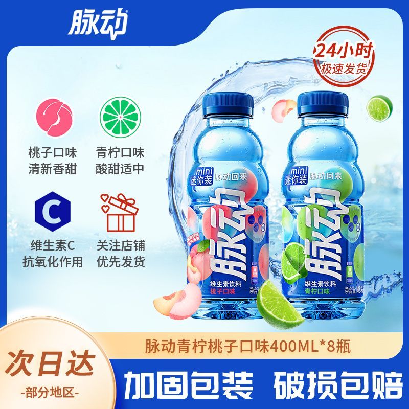 Mizone 脉动 1月新货脉动青柠口味400ml*8瓶迷你装维生素C饮料补水脉动饮料 19.9