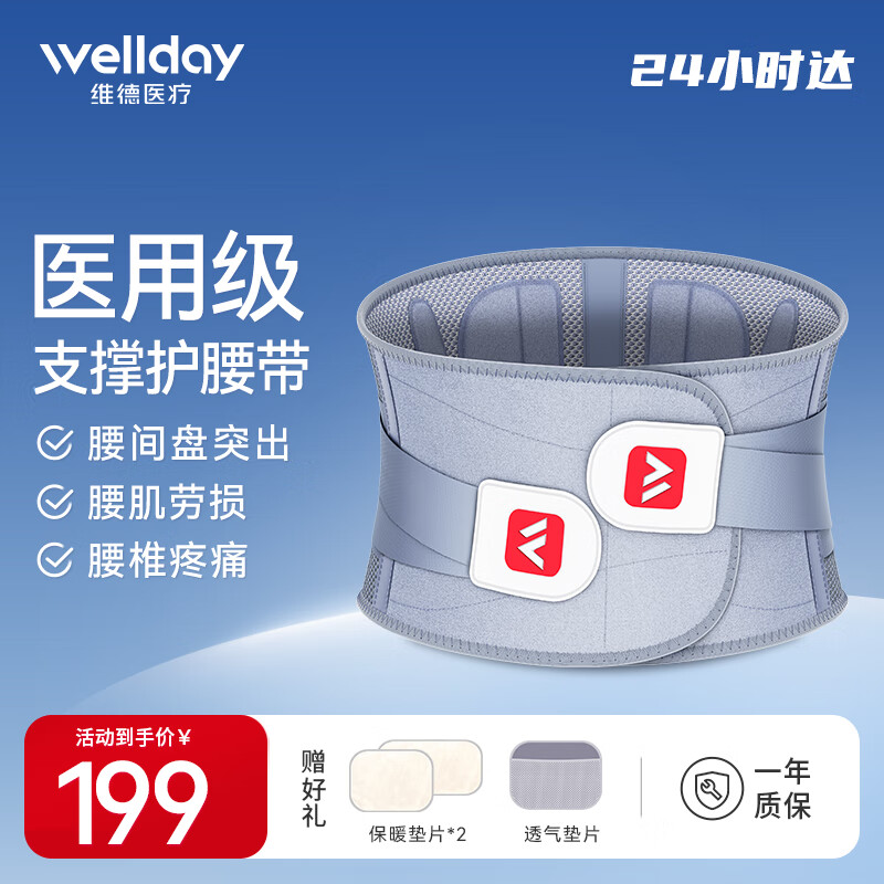 维德 医用护腰带腰间盘突出支撑透气腰肌劳损腰托发热护腰升级款L码WP01B型