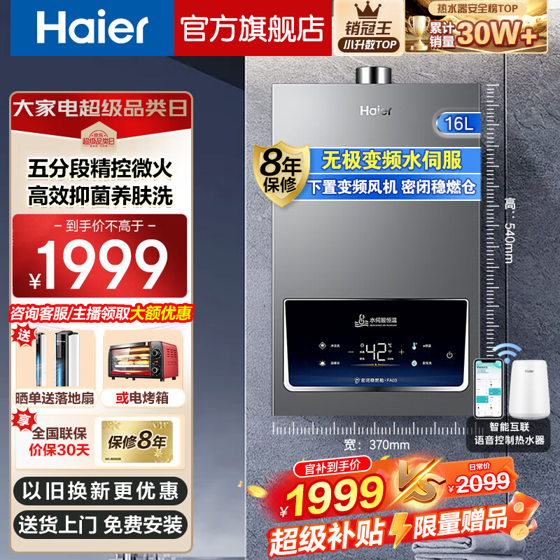 Haier 海尔 JSQ31-16KL7 燃气热水器 16L （全国可发） 1746.81元（需用券）