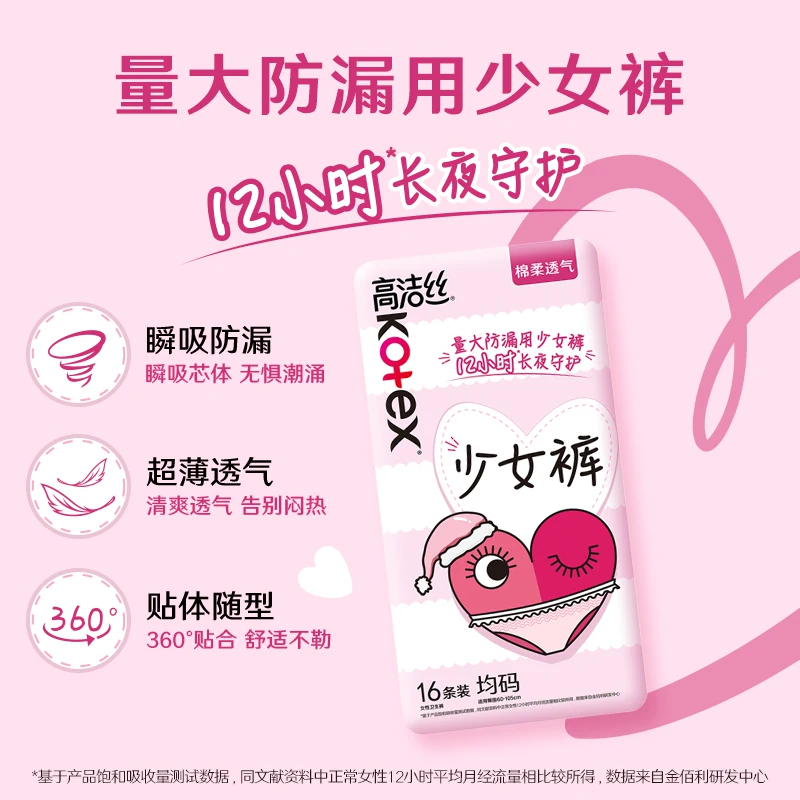 高洁丝 少女裤16条 15.99元 - 清风线报