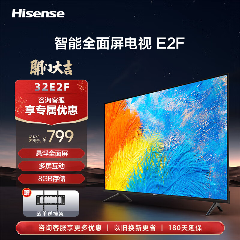 Hisense 海信 电视 E2F 32&43英寸 高清 智能投屏 Unibody悬浮全面屏 家用网络液晶