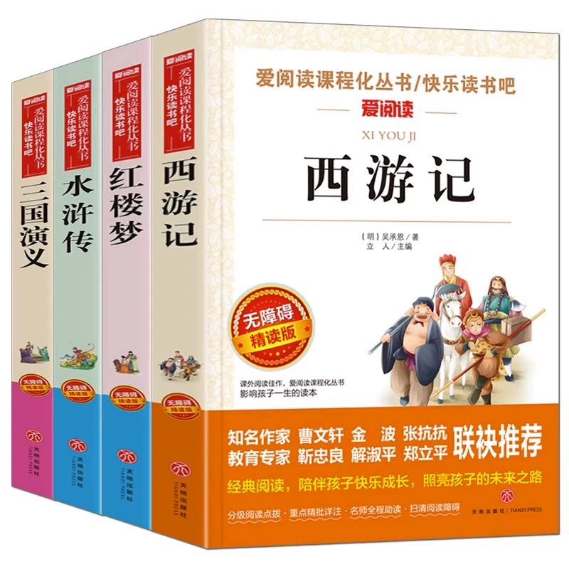 买1享8 快乐读书吧五年级下全4册 券后29.8元