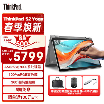 ThinkPad 思考本 S2 Yoga 联想13.3英寸AI轻薄笔记本电脑(R5-7530U Pro 16G 512G LED翻转