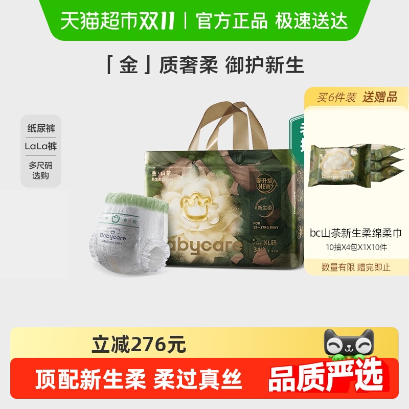 babycare 花苞裤山茶轻柔拉拉裤 139元