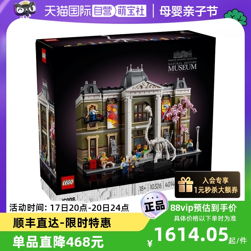 LEGO 乐高 10326自然历史博物馆男女益智拼搭积木儿童玩具 1614.05元