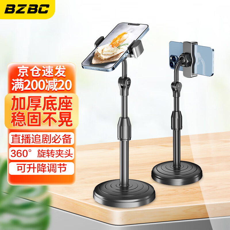 PLUS会员：BZBC 可伸缩手机支架桌面 6.39元