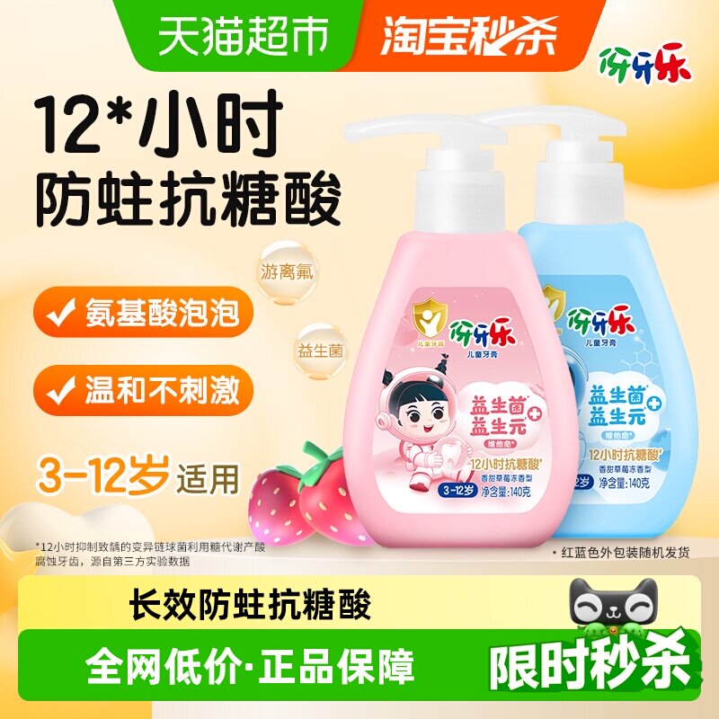 移动端：伢牙乐 泵装儿童牙膏12小时抗糖酸防蛀3-12岁 13.86元（需用券）