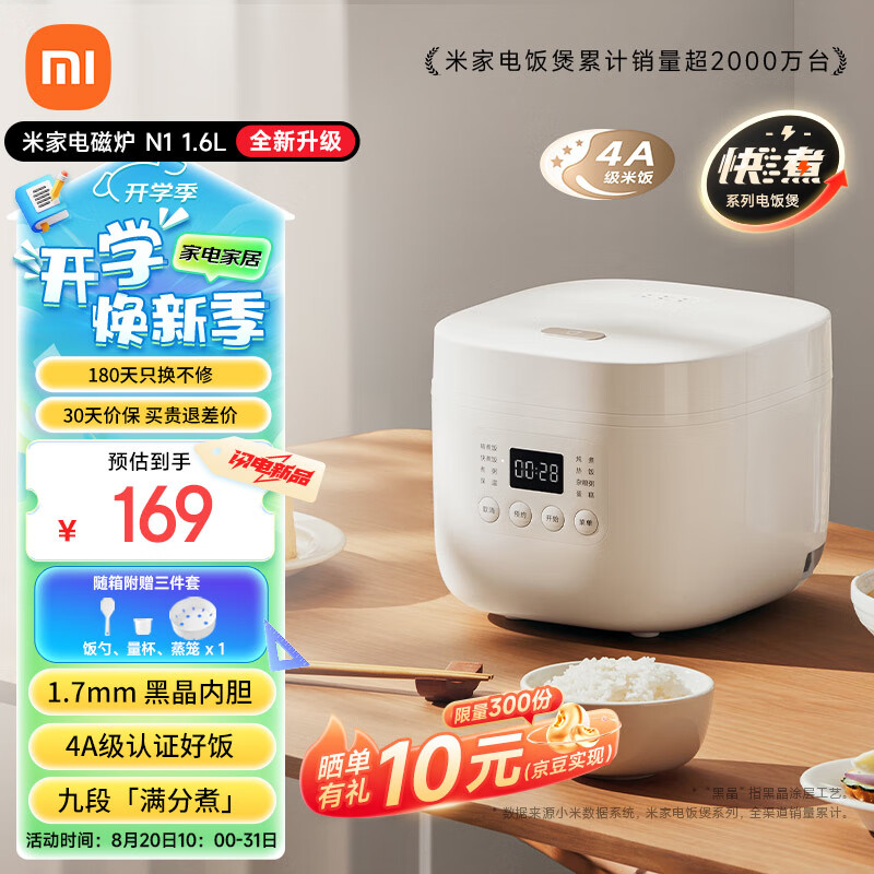 MIJIA 米家 小米电饭煲家用1-3人预约多功粥辅食N1 1.6L 智能预约 169元