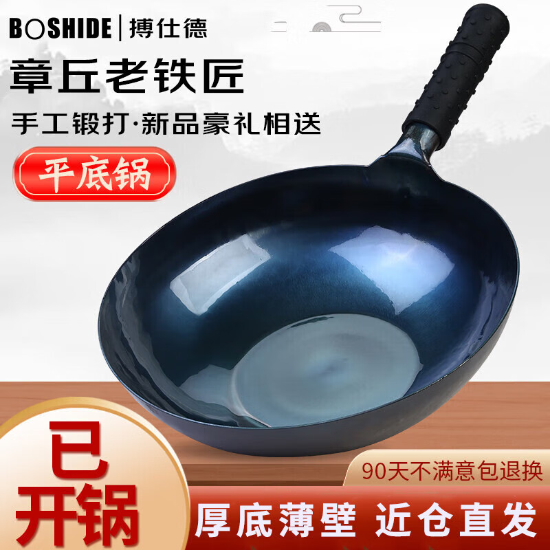 Boshide 搏仕德 章丘炒锅铁锅炒菜锅熟铁平底炒锅不易粘正宗无涂层电磁炉饭