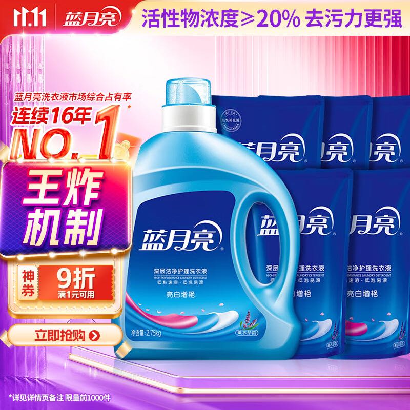 Bluemoon 蓝月亮 亮白增艳洗衣液15.5斤超值套装 薰衣草香留香 持久耐用 护衣