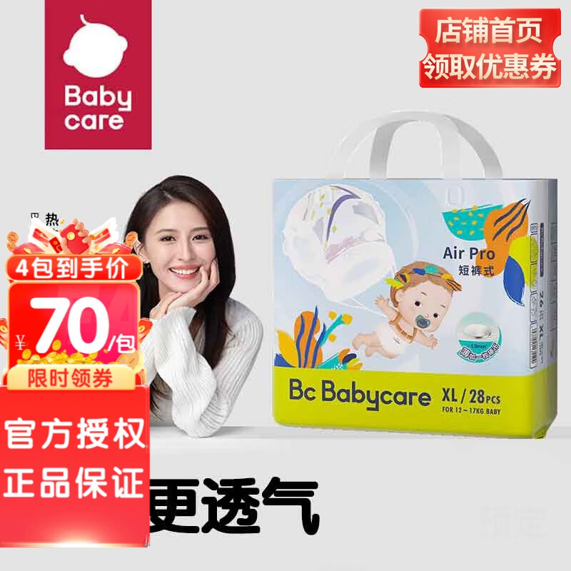 babycare Air pro系列 拉拉裤 XL26片 60元（需用券）