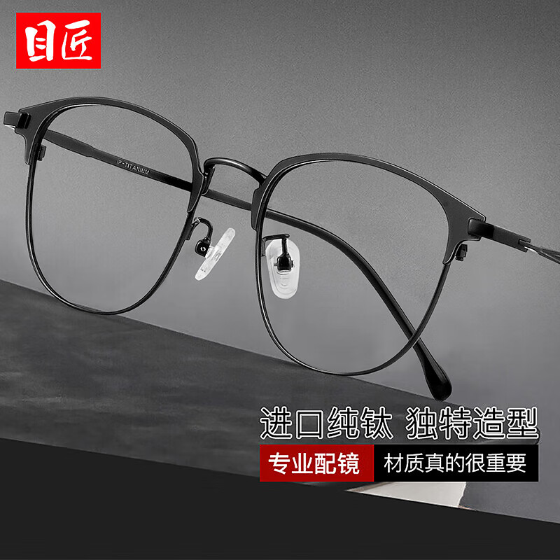 目匠 纯钛商务眼镜框+1.74致薄非球面镜片 ￥108