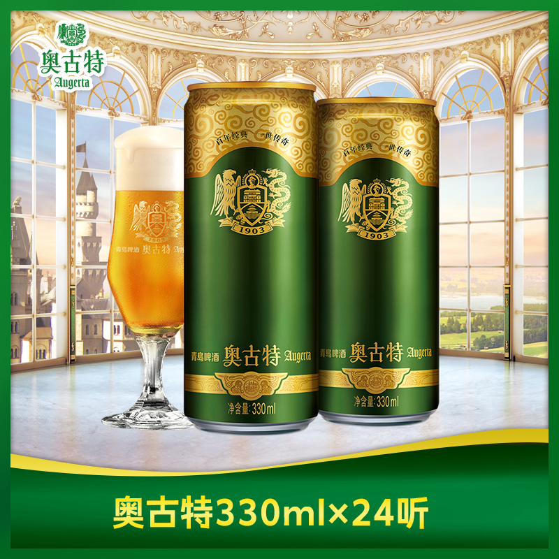 Augerta 奥古特 青岛啤酒 青岛奥古特330ml*24听官方直营大麦酿造高端 整箱 包