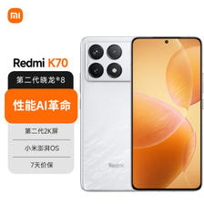 Xiaomi 小米 MI）Redmi K70 第二代骁龙® 8 小米澎湃OS 第二代2K屏 12GB+512GB 晴雪 小