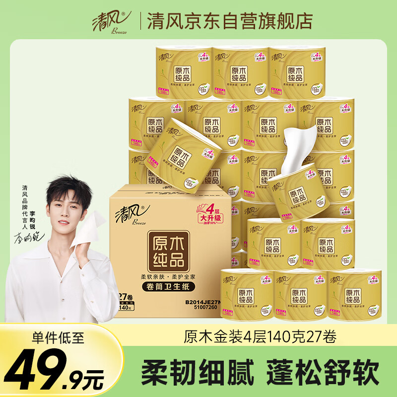 清风 原木纯品金装系列 有芯卷纸 4层*140g*27卷 40.8元