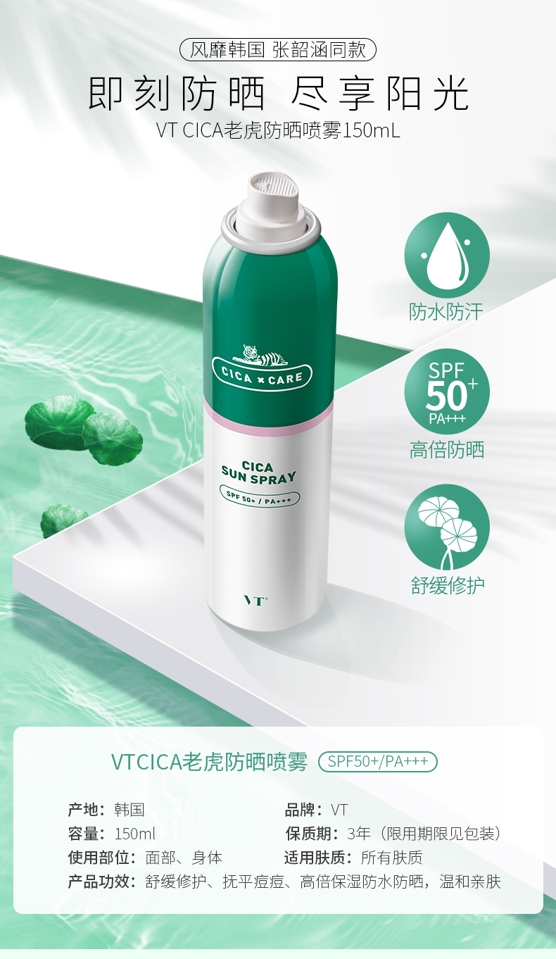 张韶涵 李佳琦力荐 清爽抗痘 Vt老虎防晒霜喷雾150ml 69元包邮 天猫 逛丢 实时同步全网折扣