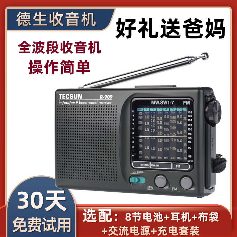 TECSUN 德生 R-909老人收音机小型全波段新款便携式fm广播半导体复古老式 65元