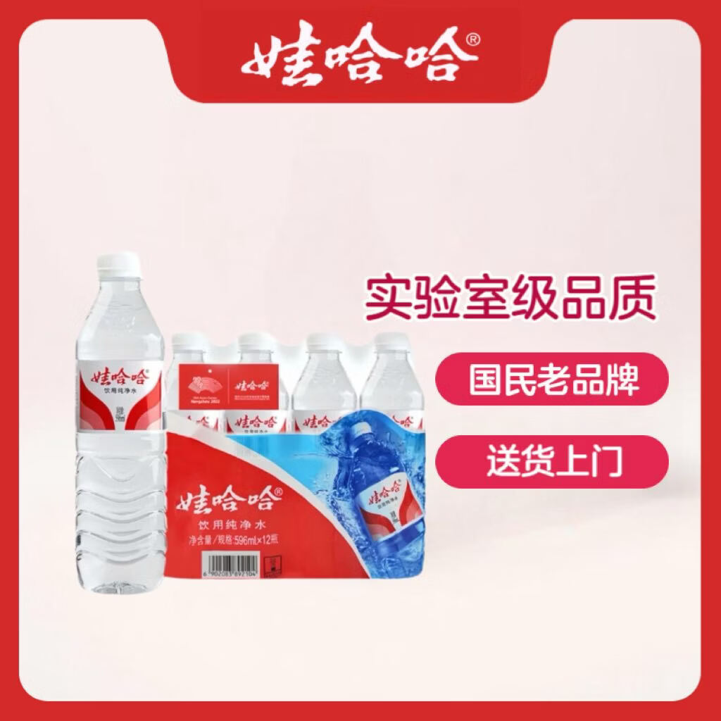 娃哈哈 饮用纯净水 596ml*12瓶 16.9元