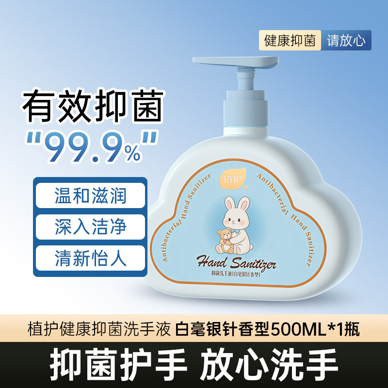 移动端：植护 儿童抑菌洗手液婴幼儿宝宝专用泡沫清洁温和不伤手正品旗舰