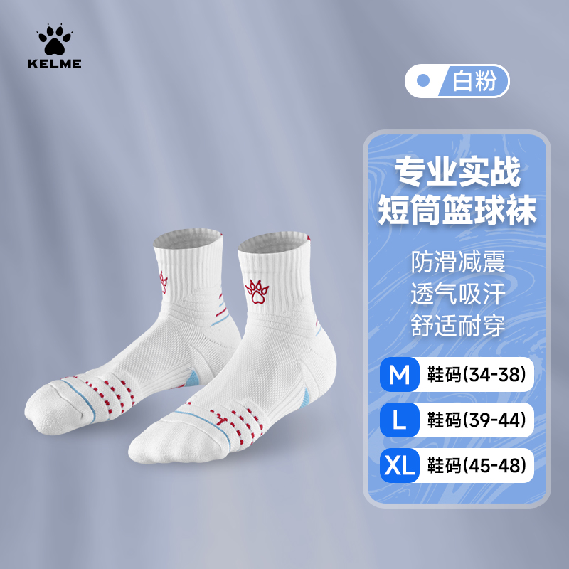 KELME 卡尔美 加厚毛巾底篮球袜 9402WZ5178 8元（需用券）