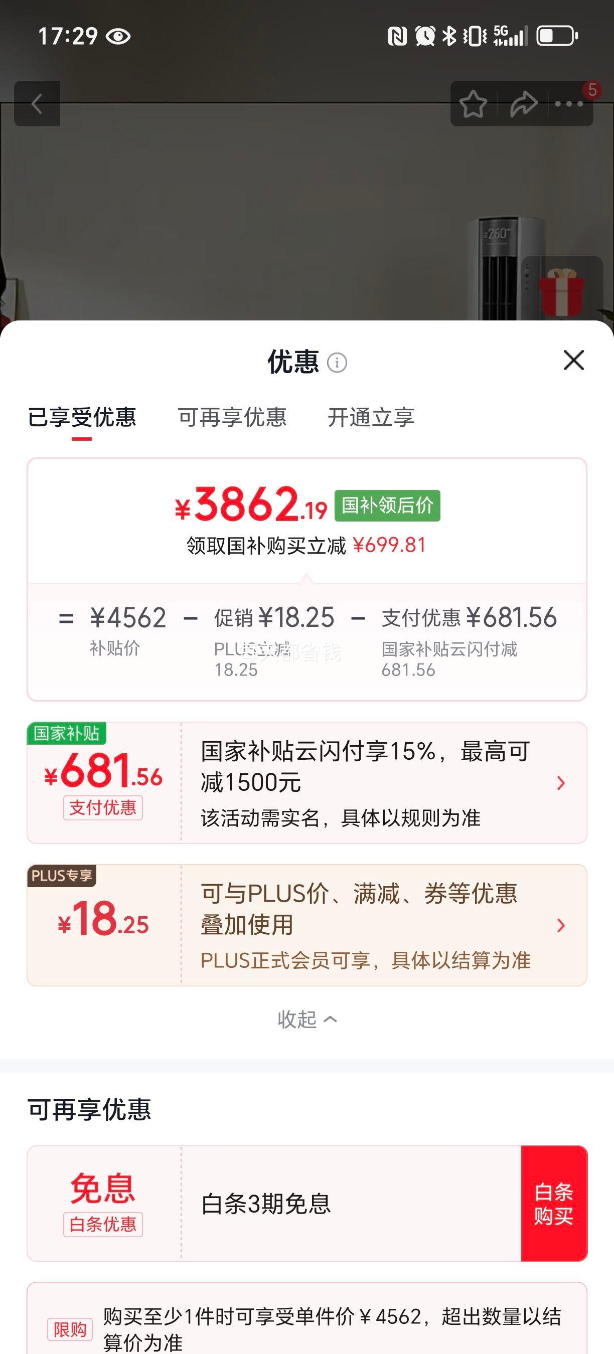 米家 巨省电Pro 26款 3匹 空调柜机 72LW-PL30/N2A1 3862.19元 - 86线报