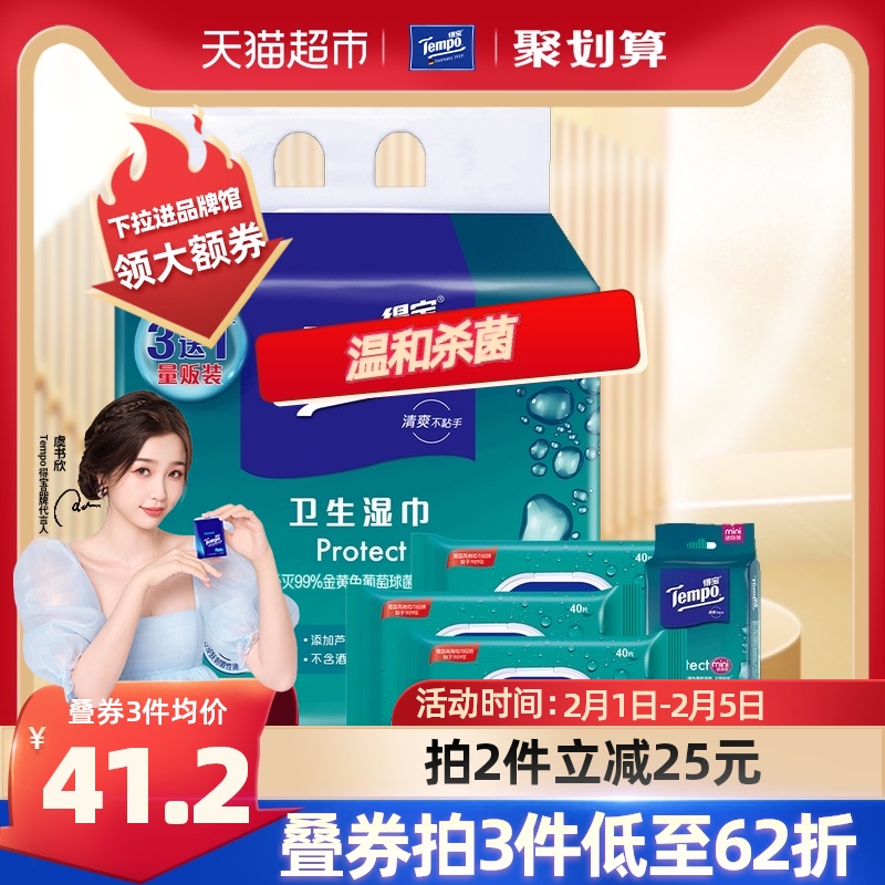 Tempo 得宝 卫生湿巾卫生湿巾组合装40片3包+迷你8片6包 38.9元