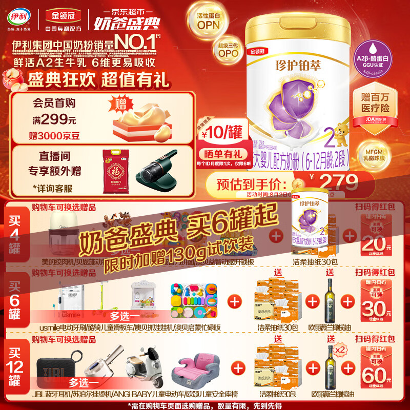 伊利 金领冠珍护铂萃较大婴儿奶粉2段(6-12个月)750g 279元