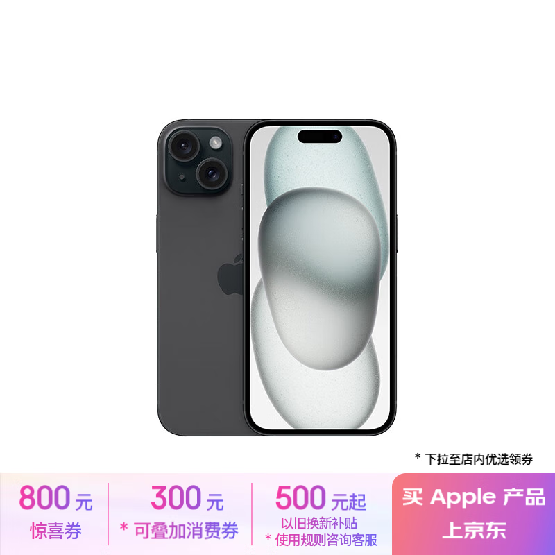 Apple 苹果 iPhone 15 5G手机 256GB 黑色 ￥5067.01