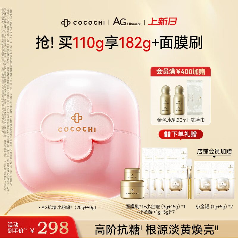 COCOCHICOSME 蔻蔻琪第二代AG抗糖小粉罐涂抹面膜110g淡黄嫩肤提亮修护生日礼物