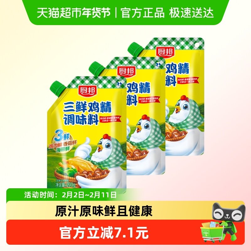 88VIP：厨邦 三鲜鸡精含嘴立袋200g*3袋调味品 13.65元（需用券）